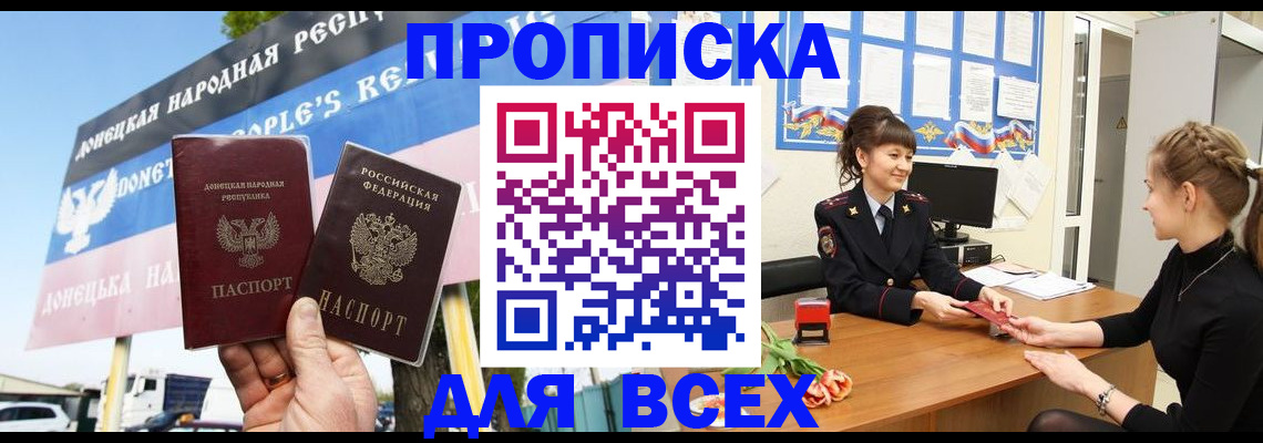 прописка 2025 в Кувандыке